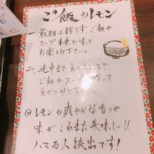 ご飯のレモンの説明