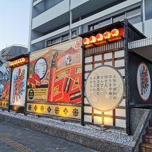 高知よさこい情報交流館