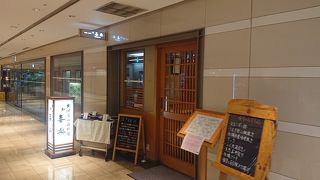 新喜楽 ヒルトンプラザ店