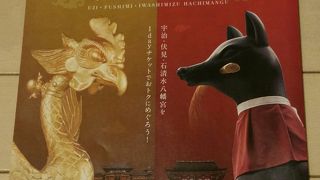 宇治伏見1dayチケット　めちゃ得