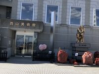 西山美術館