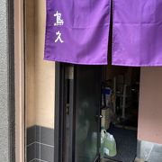 蒲田鳥久 本店