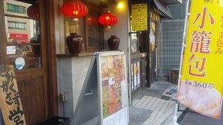 飲茶の専門店です。
