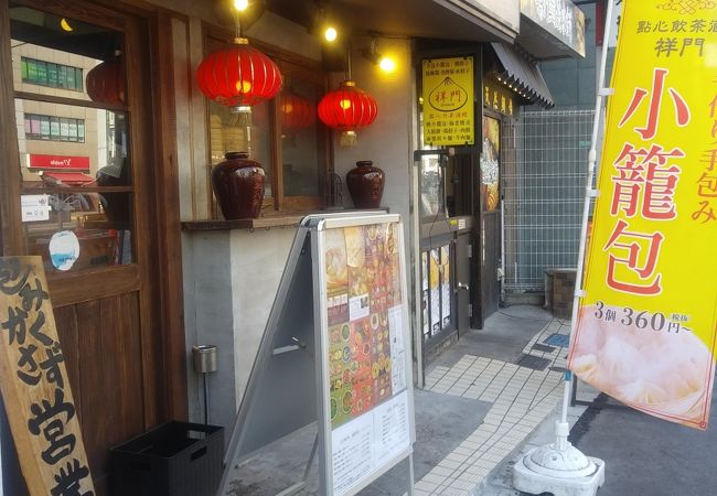 飲茶の専門店です。