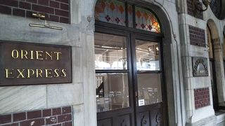 オリエント急行の終着駅