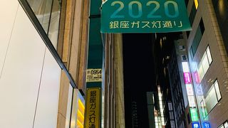 銀座ガス灯通り