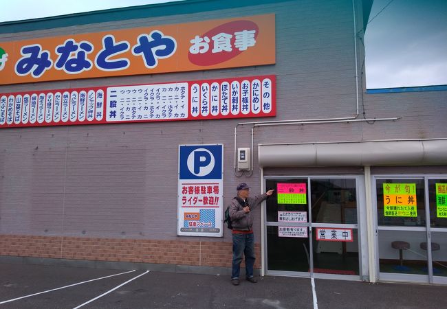 みなとや クチコミ アクセス 営業時間 稚内 フォートラベル みなとや クチコミ アクセス 営業時間 稚内 フォートラベル