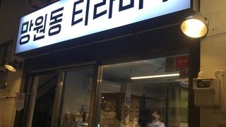 望遠洞ティラミス 本店