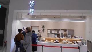 バウムクーヘンのお店です