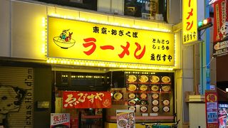 東京おぎくぼラーメン ゑびすや 四日市店