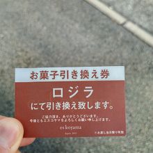 もらえる整理引換券