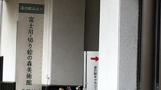 富士川　切り絵の森美術館