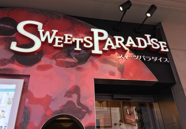 スイーツパラダイス 梅田店 クチコミ アクセス 営業時間 キタ 大阪駅 梅田 フォートラベル