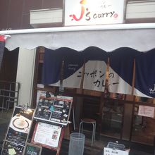 店の名前や暖簾を見てもカレー屋とは思いがたい雰囲気