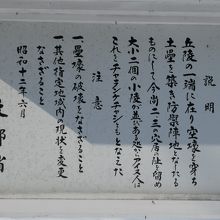 桂ヶ岡砦跡(チャシ)の解説案内板