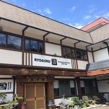 両国総本店