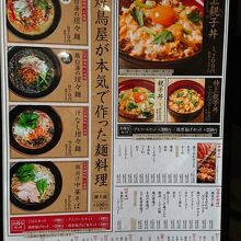お店をメニュー表です。