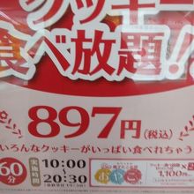 食べ放題実施店