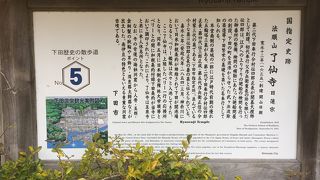 日米和親条約(付録)が調印されたお寺