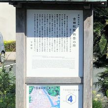 吉田松陰拘禁の跡の説明版