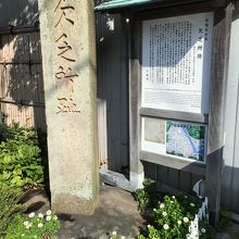 欠乏所跡の石碑