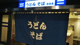 立ち食いうどん・そば