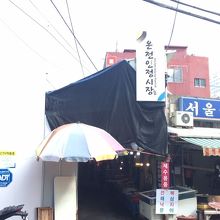 温泉市場 