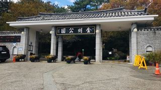 金剛公園