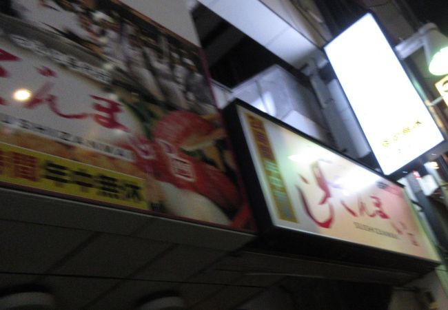 すしざんまい 池袋東口店 クチコミ アクセス 営業時間 池袋 フォートラベル すしざんまい 池袋東口店 クチコミ アクセス 営業時間 池袋 フォートラベル