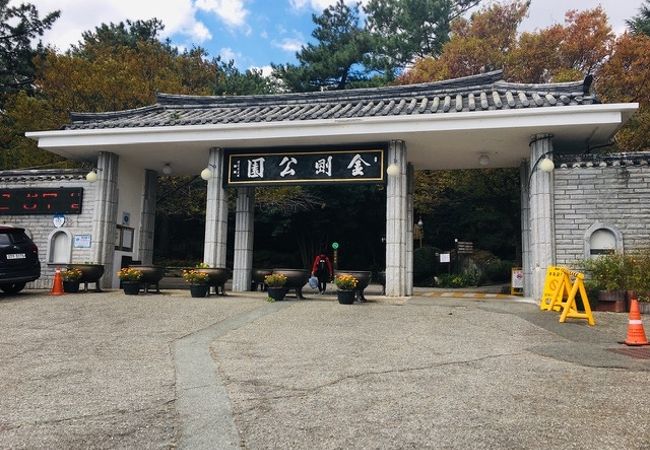 金剛公園