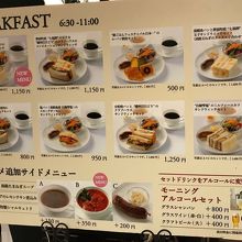 モーニングメニュー