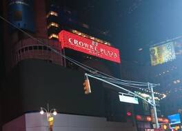 Crowne Plaza Times Square Manhattan 写真