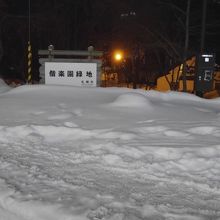 かんばんの文字はかろうじて読める積雪。