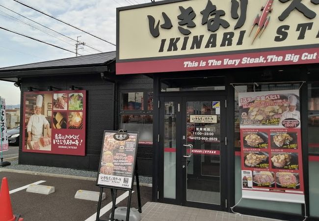 いきなり ステーキ 大阪羽曳野店 クチコミ アクセス 営業時間 富田林 羽曳野 フォートラベル