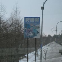 ここは狩勝峠５合目