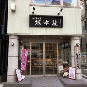 坂本屋 クチコミ アクセス 営業時間 四ツ谷 フォートラベル 坂本屋 クチコミ アクセス 営業時間 四ツ谷 フォートラベル