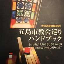 フロントで貰った教会巡りハンドブック