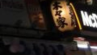 焼肉ホルモン木々家 池袋東口駅前店