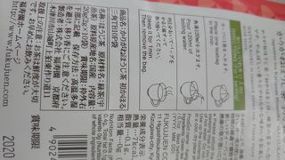 福寿園 (成田空港店)