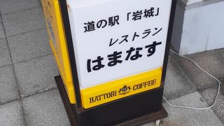 レストラン はまなす