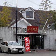 フクダ 那須直営店