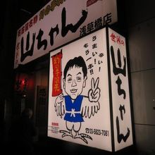 お店の入口