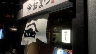 おでん・牛たん  居酒屋 おまつ