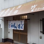 地元に親しまれるお店