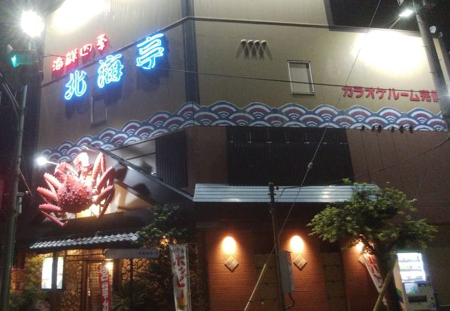 北海亭 伊勢崎本町店 クチコミ アクセス 営業時間 伊勢崎 フォートラベル