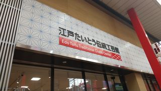 伝統工芸を楽しむ