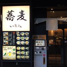 ビルの１階に入っています