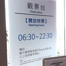 展望台入口。時間制限あり