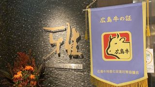 バスセンターに隣接していて便利です