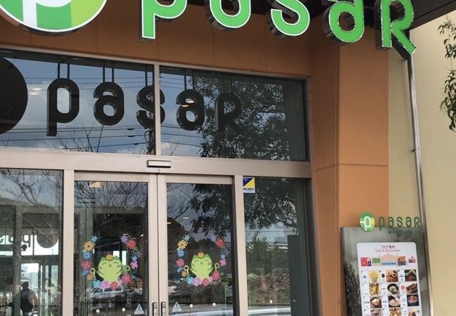 Pasar幕張 クチコミ アクセス 営業時間 千葉市 フォートラベル